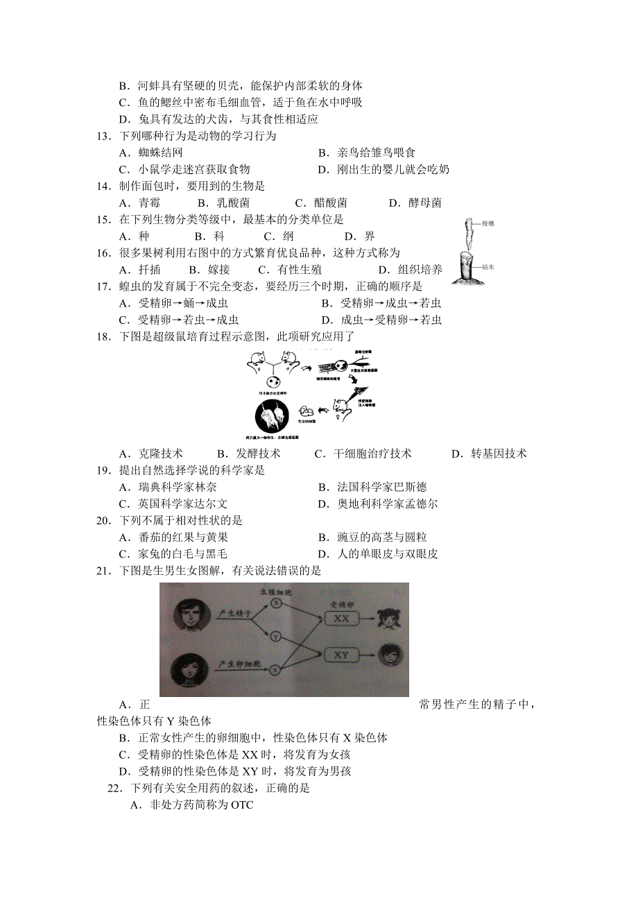 天津市2017年生物学业会考试卷_第2页