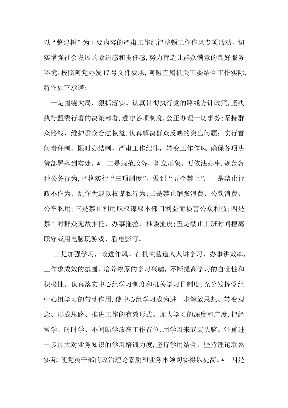 关于履职承诺书5篇_第4页