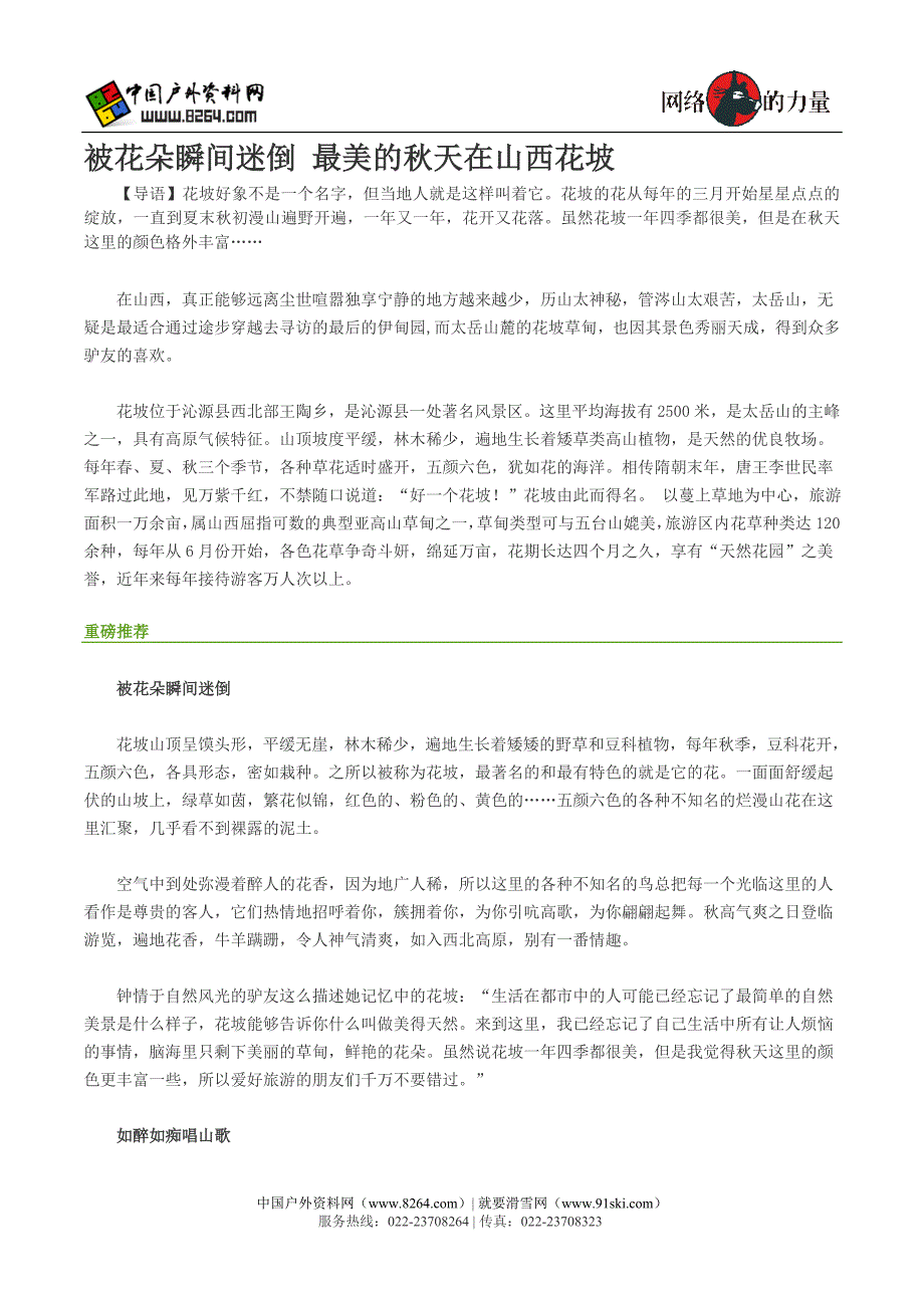 陕西花坡旅游攻略2010版下载.doc_第1页