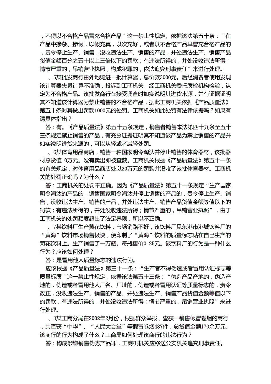 产品质量法试题_第2页