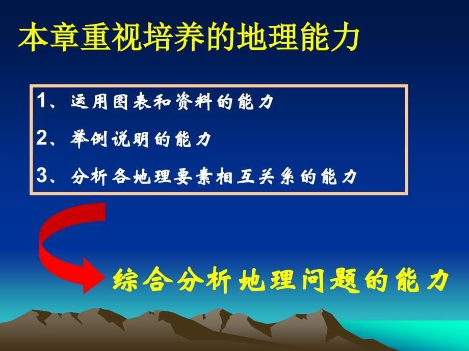 地理必修Ⅰ第四然环境对人类活动的影响_第5页