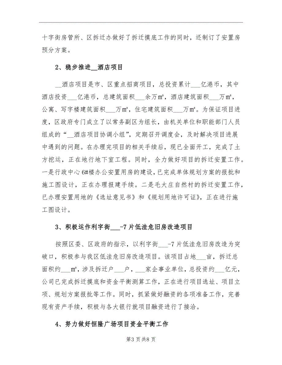 2021年城投公司年终工作总结及年初工作计划_第3页