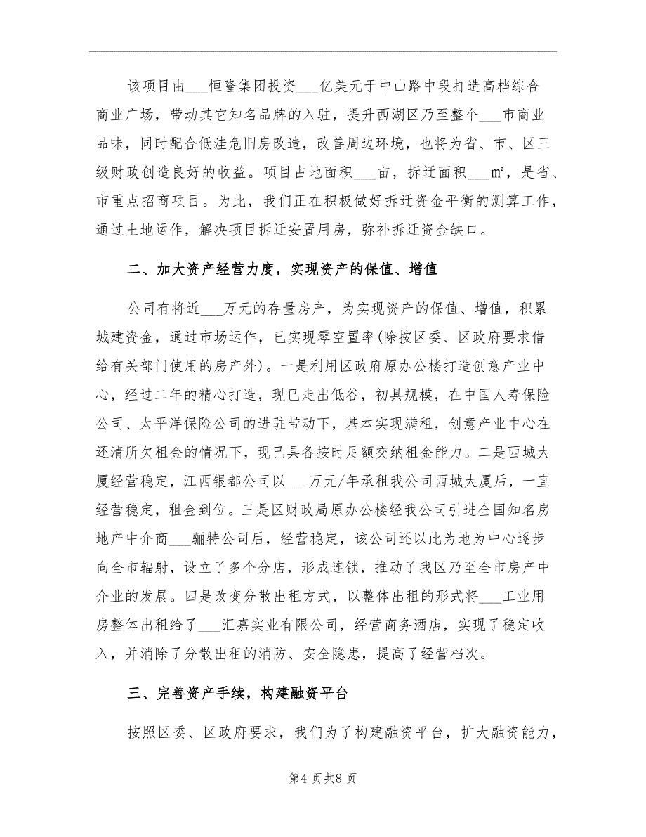 2021年城投公司年终工作总结及年初工作计划_第4页