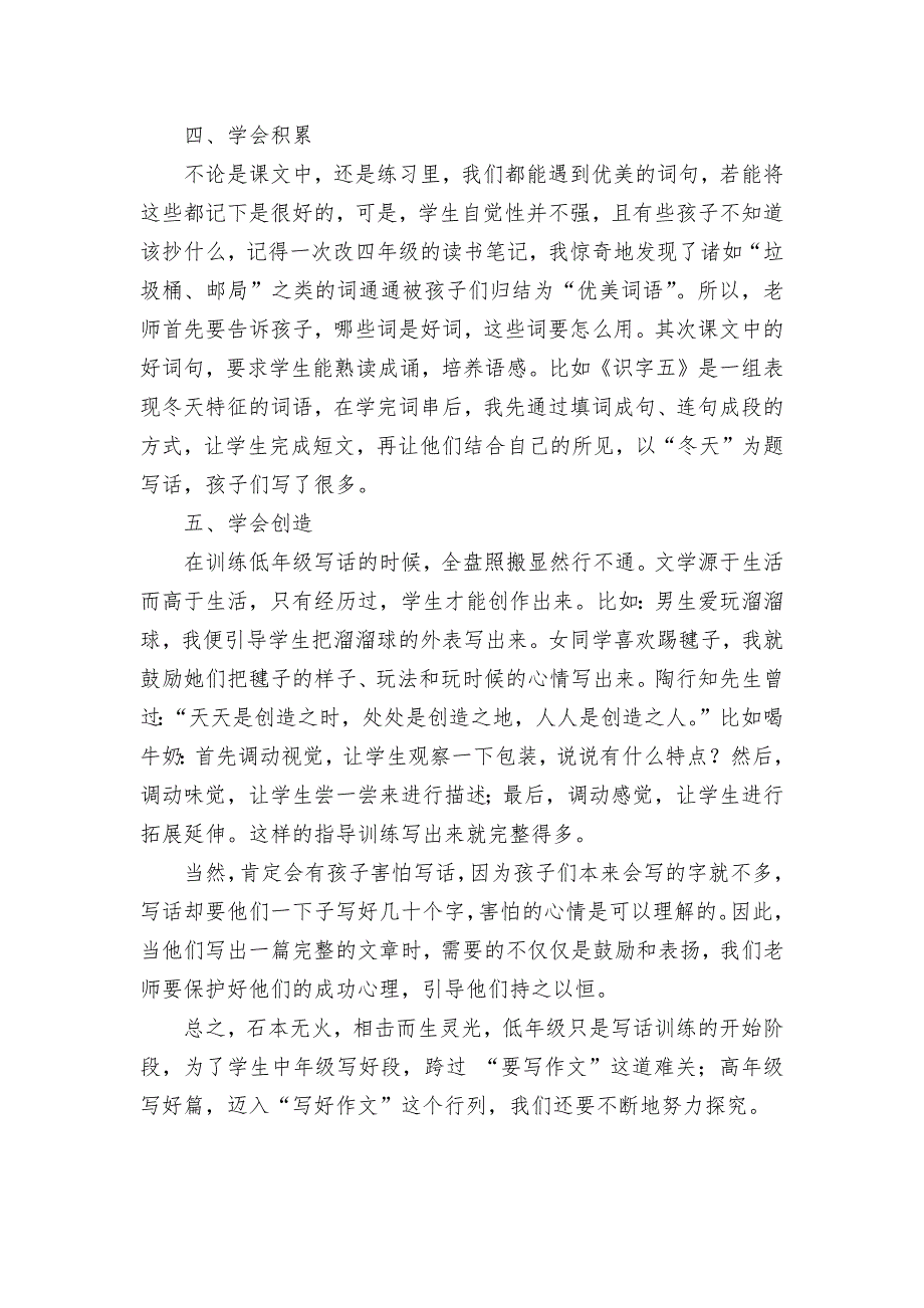 低年级写话的方法初探获奖科研报告论文_第3页