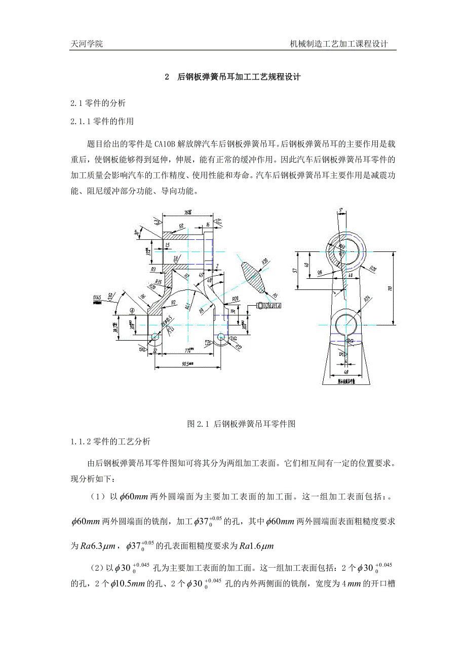 机械制造课程设计-吊耳设计.doc_第4页