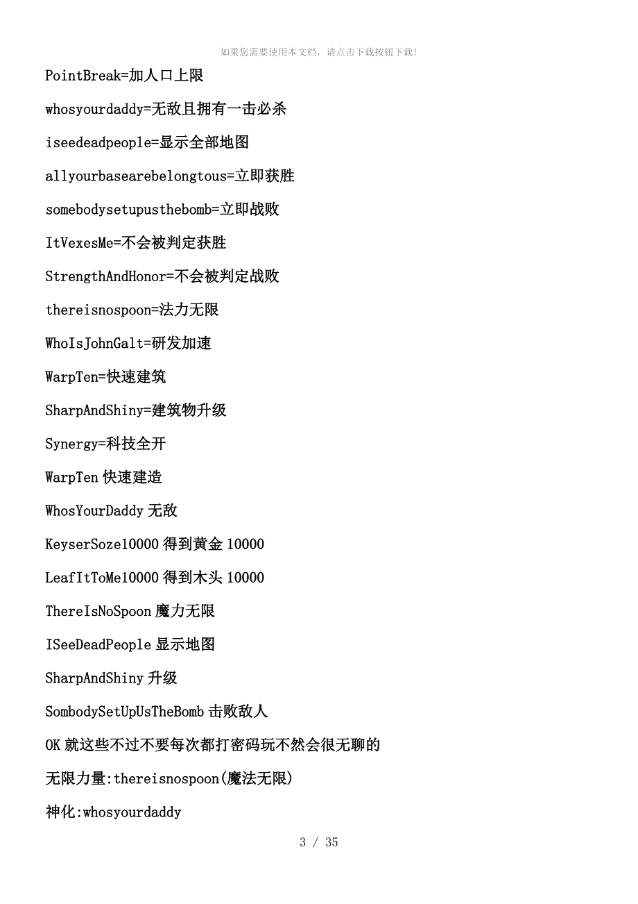 魔兽争霸3冰封王座超全秘籍大全_第3页