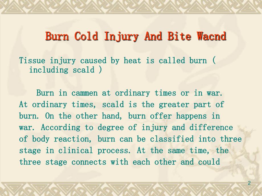 烧伤冷伤ppt课件_第2页