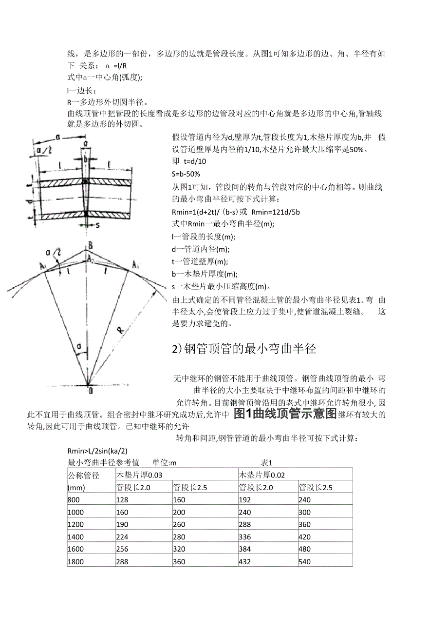 曲线顶管技术综述_第3页