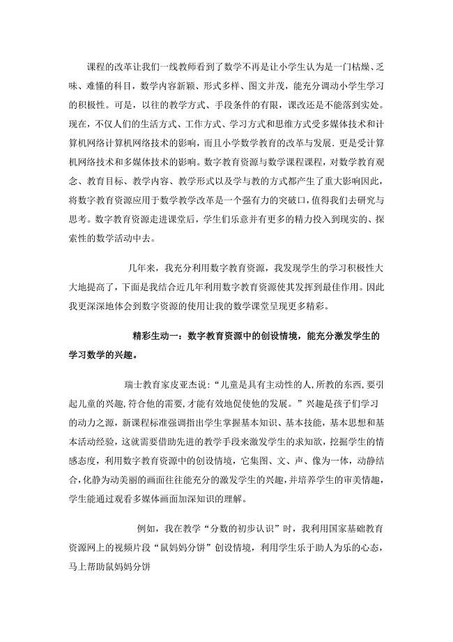 课程的改革让我们一线教师看到了数学不再是让小学生认为是一门枯燥.doc