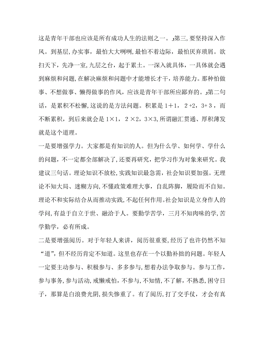 关于群众路线座谈会发言_第2页