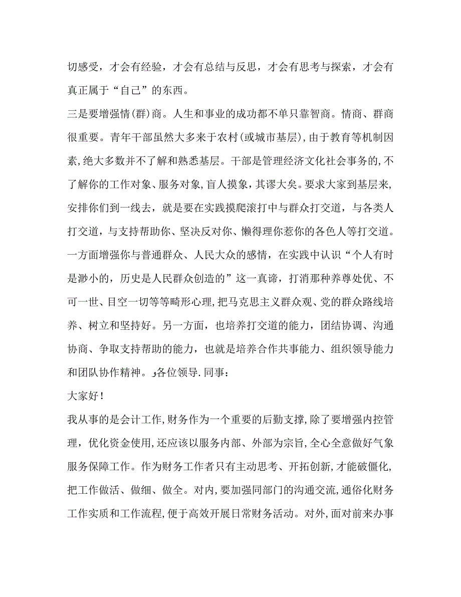 关于群众路线座谈会发言_第3页