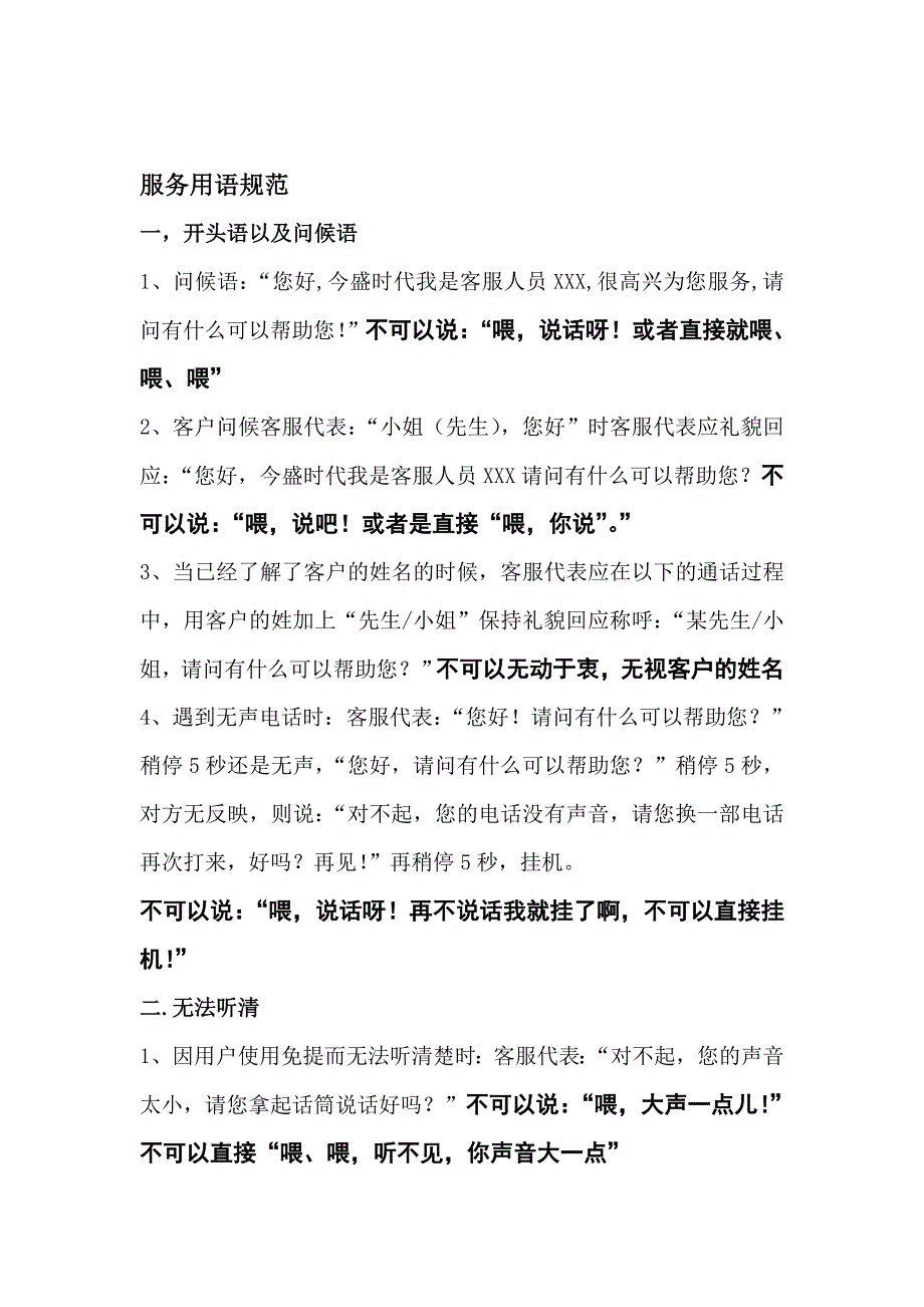 电话客服接听技巧与标准_第2页