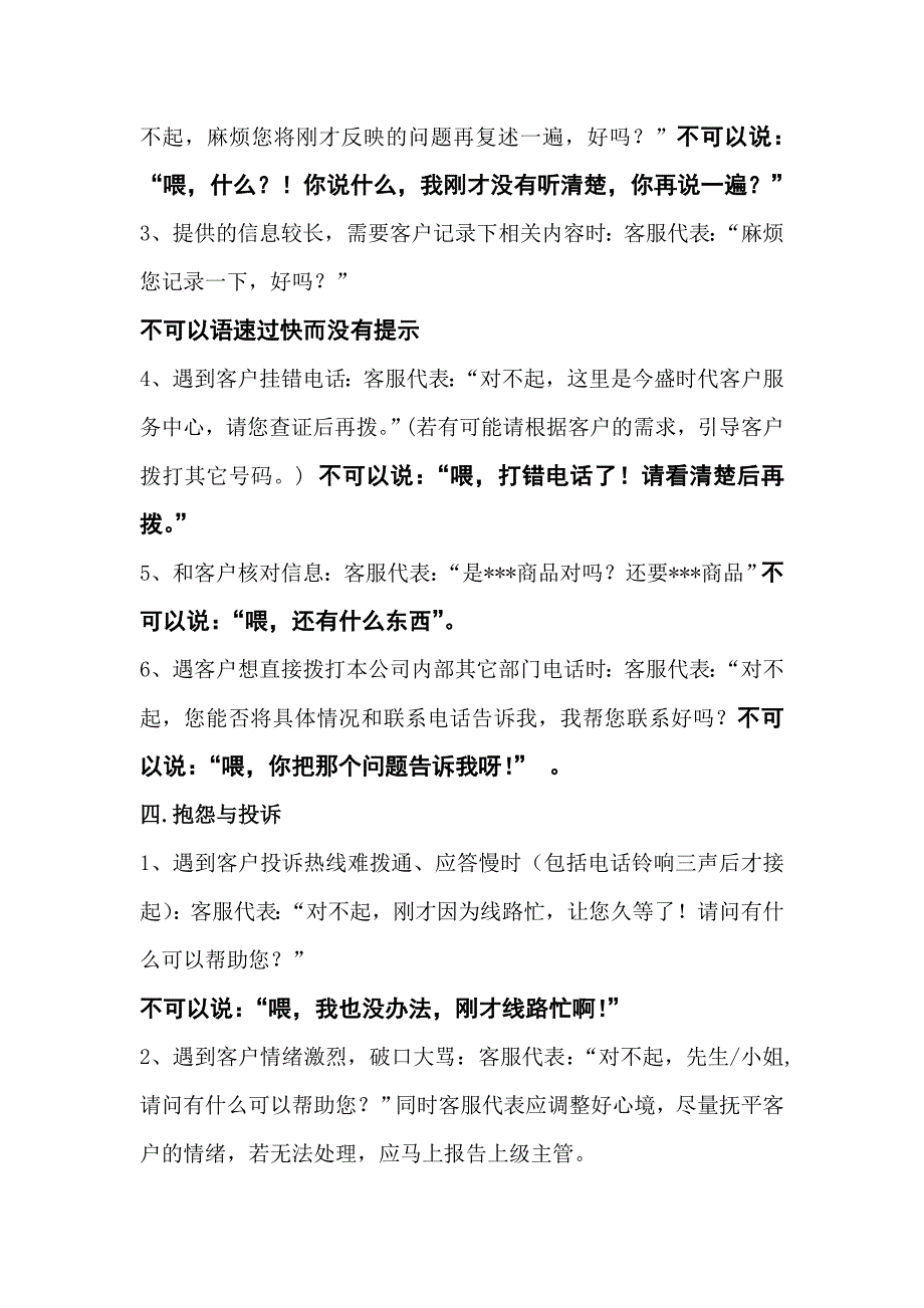 电话客服接听技巧与标准_第4页