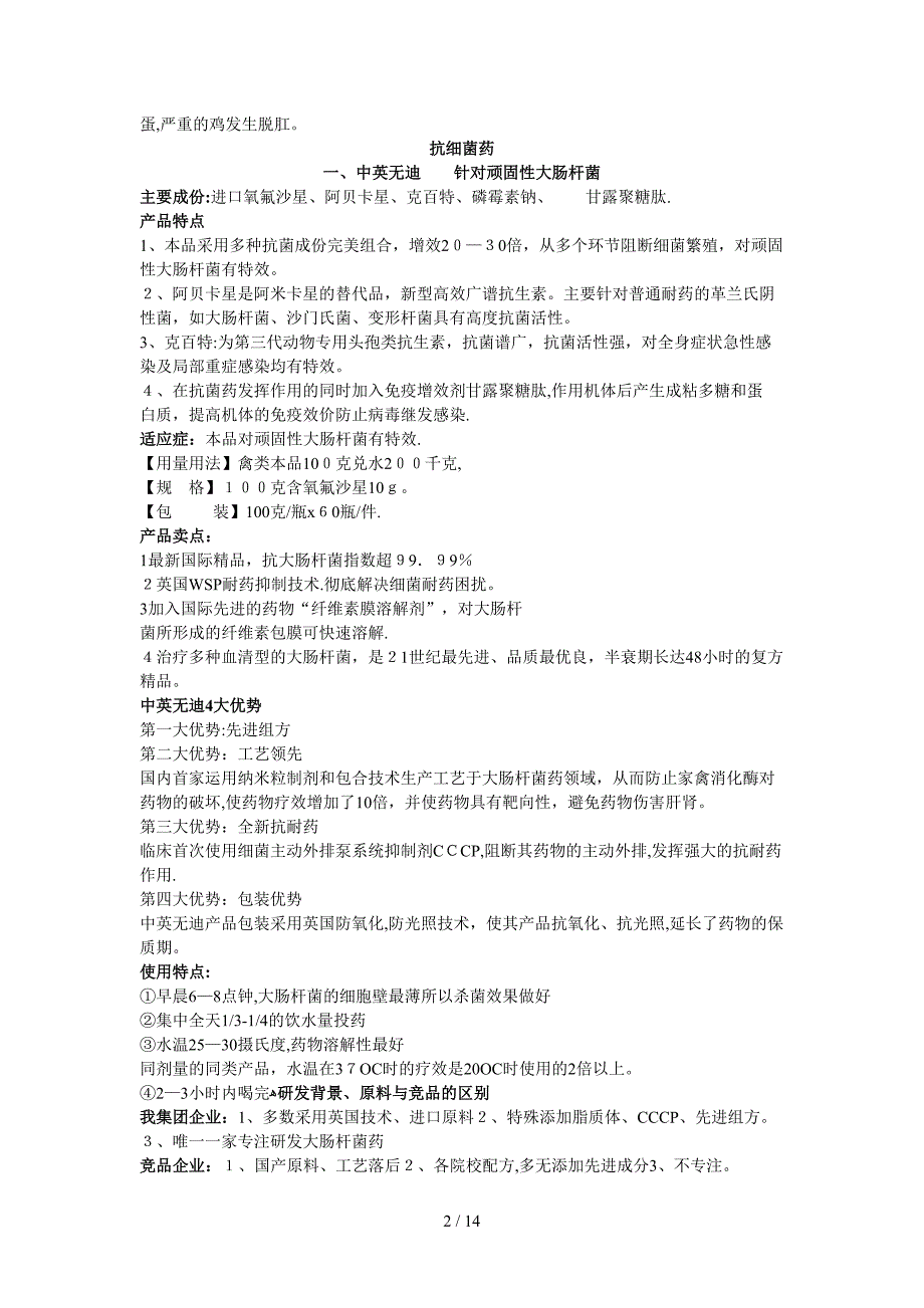 中农华信产品知识_第2页