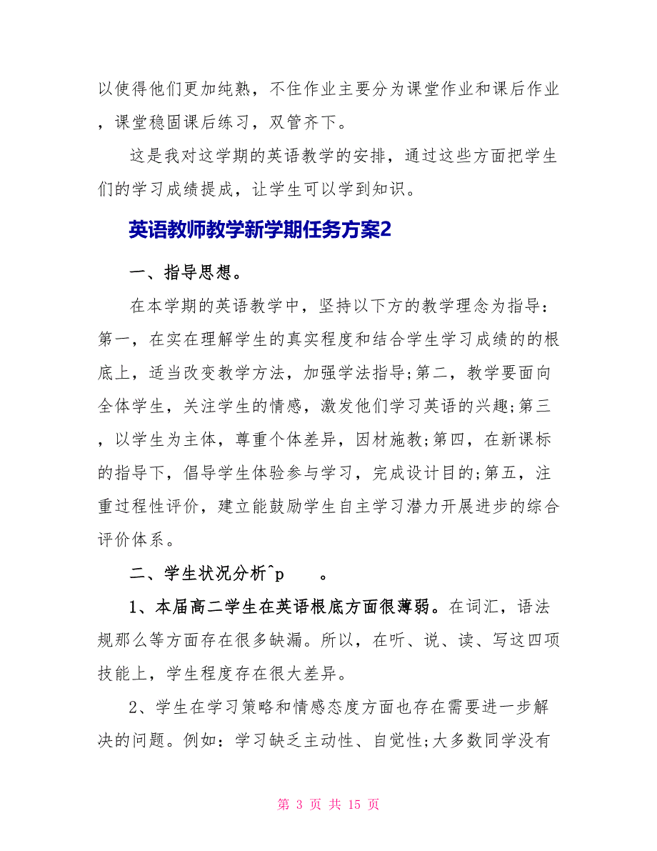 英语老师教学新学期任务计划2022_第3页