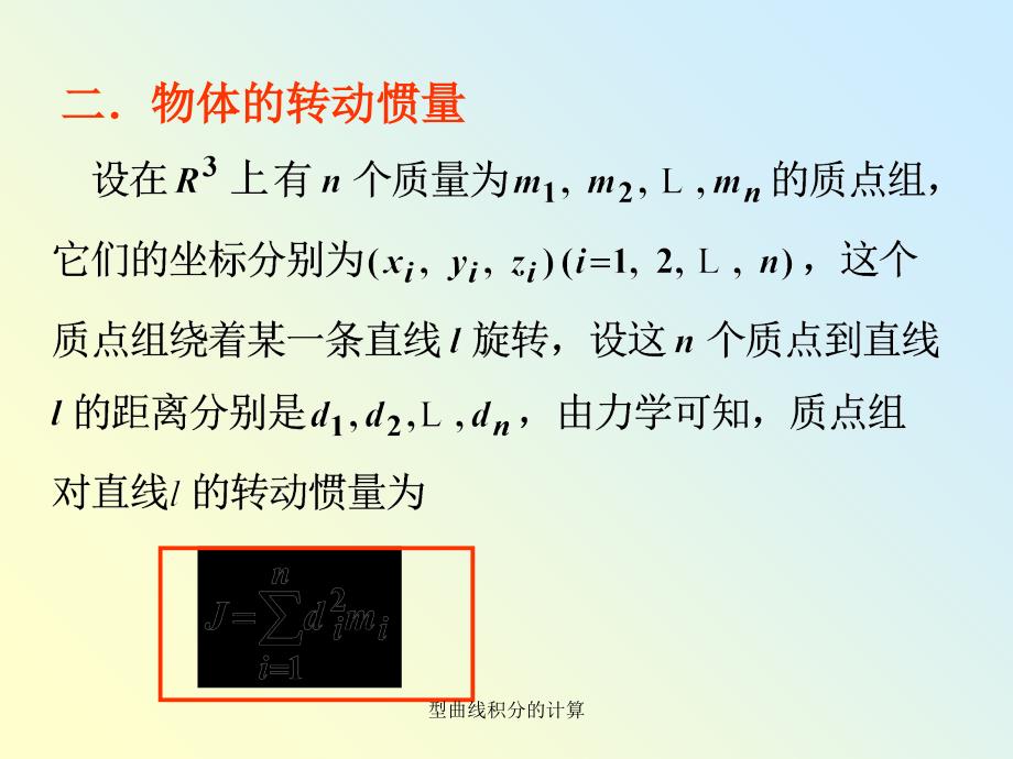 型曲线积分的计算课件_第4页