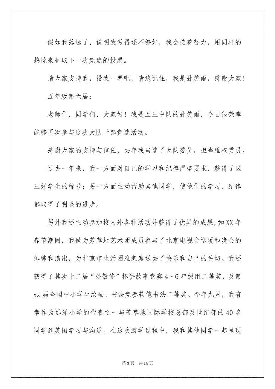 竞选大队委演讲稿集锦八篇_第3页