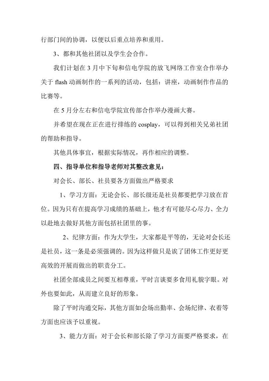 社团整改计划书.doc_第5页