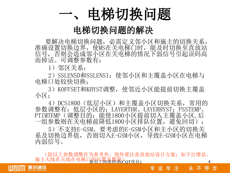 新员工岗前培训CQT优化课件_第4页