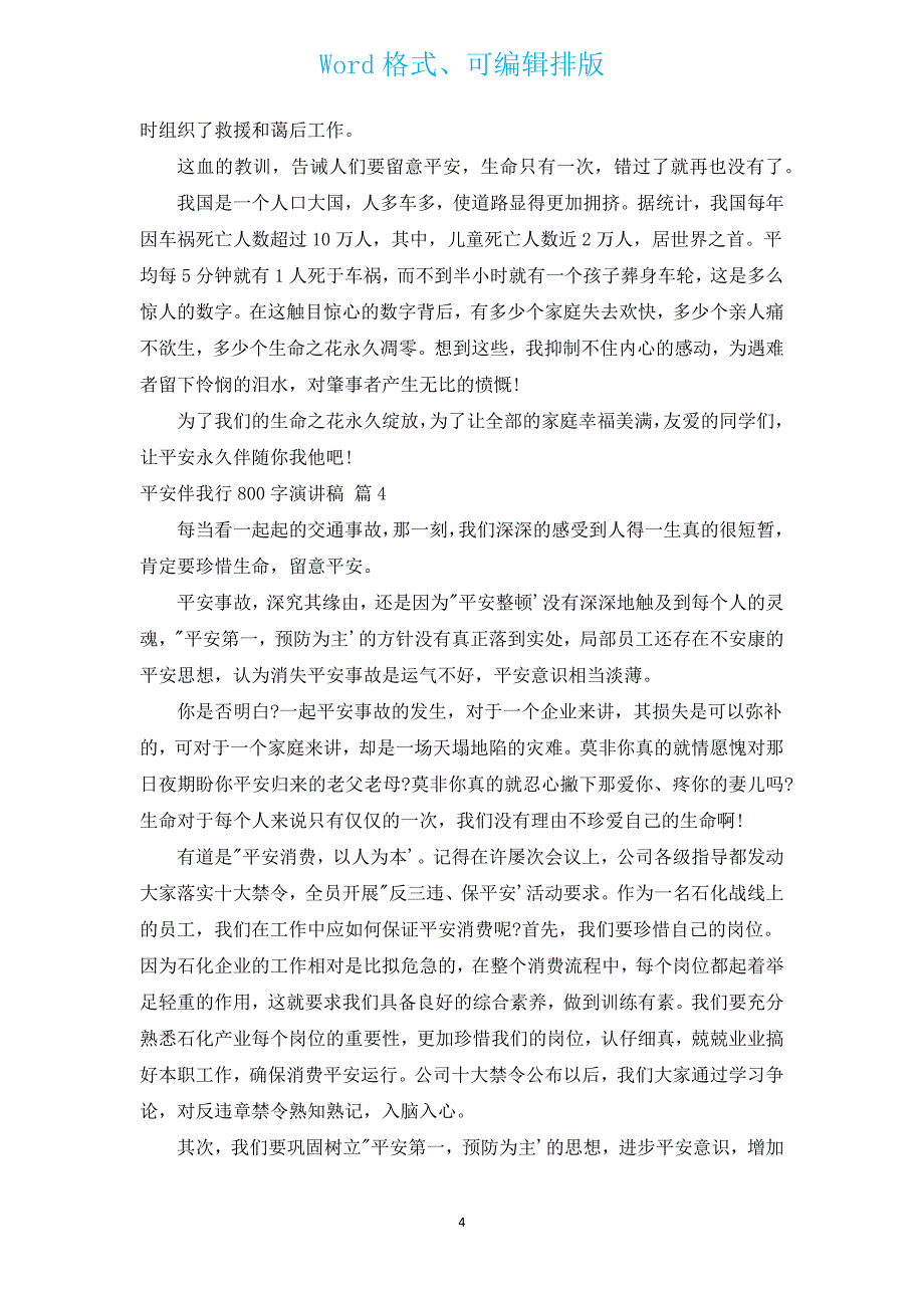 安全伴我行800字演讲稿（通用13篇）.docx_第4页