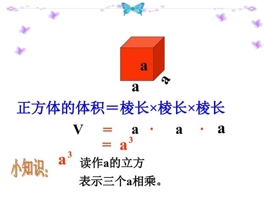 正方体的体积_第5页