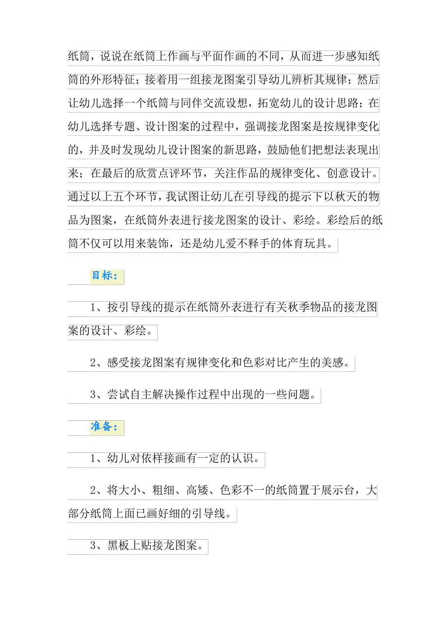 大班主题秋天教案15篇_第3页