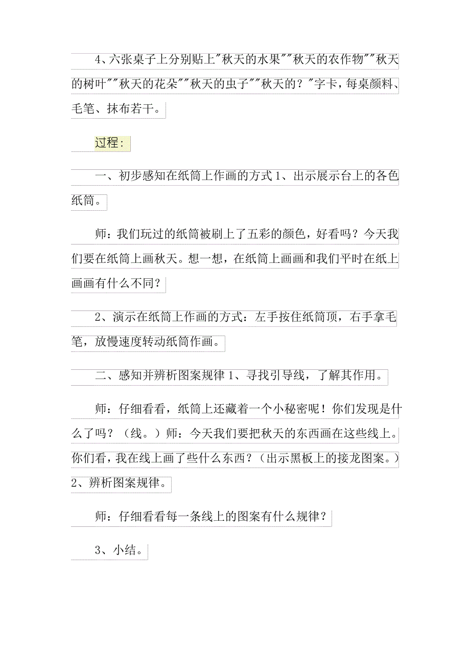 大班主题秋天教案15篇_第4页