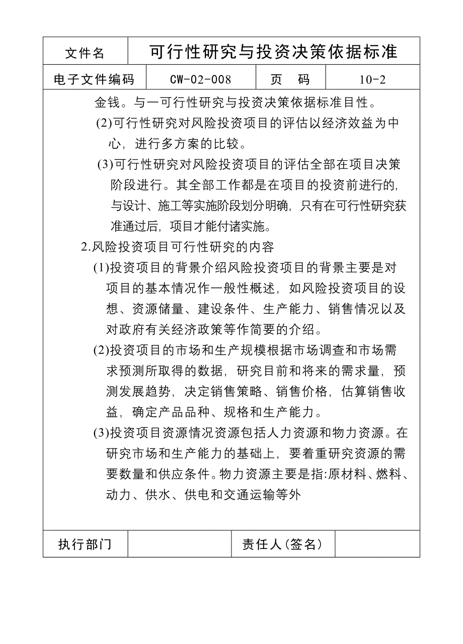 可行性研究与投资决策依据标准_第2页