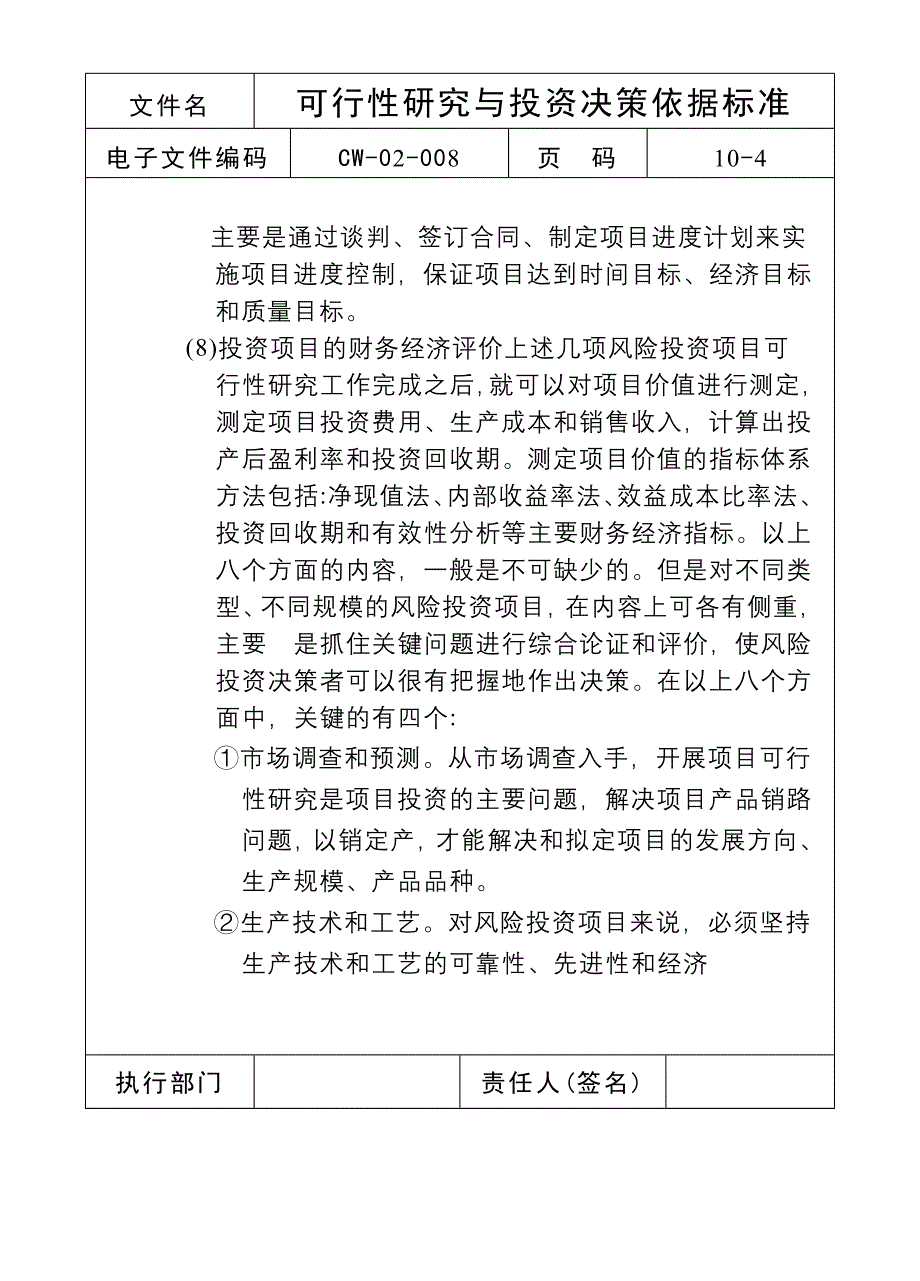 可行性研究与投资决策依据标准_第4页