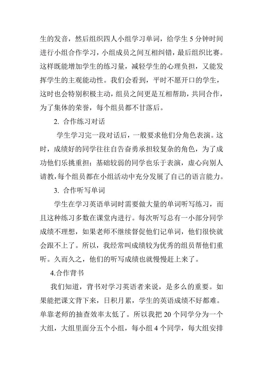 小组合作学习 (2).doc_第2页