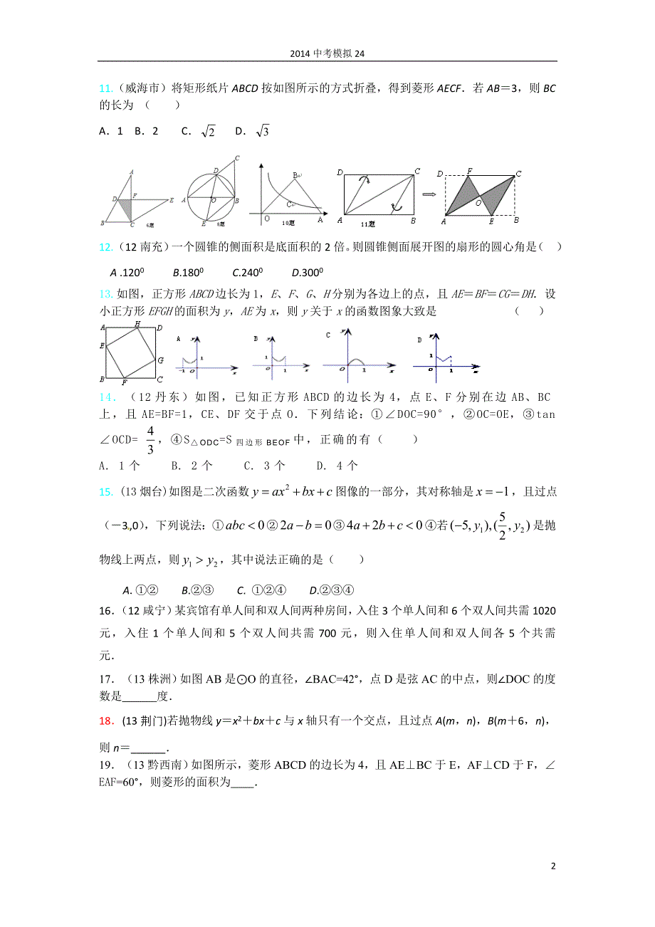 2014中考数学模拟24_第2页