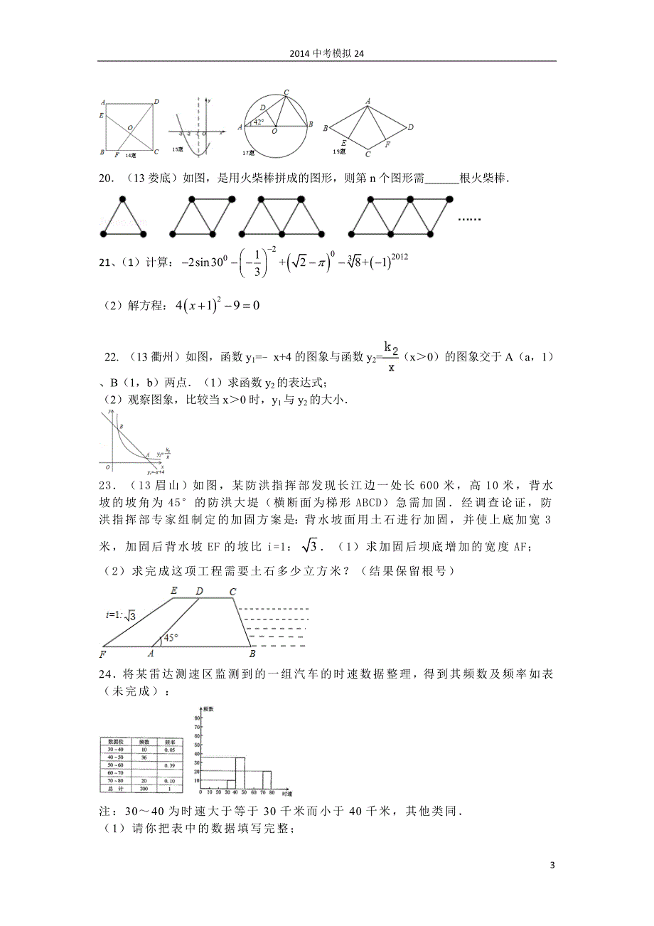 2014中考数学模拟24_第3页