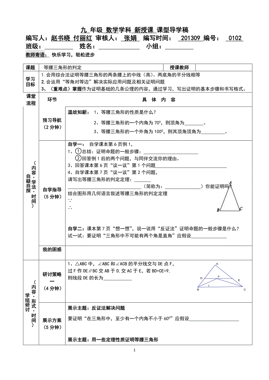 等腰三角形判定0102_第1页