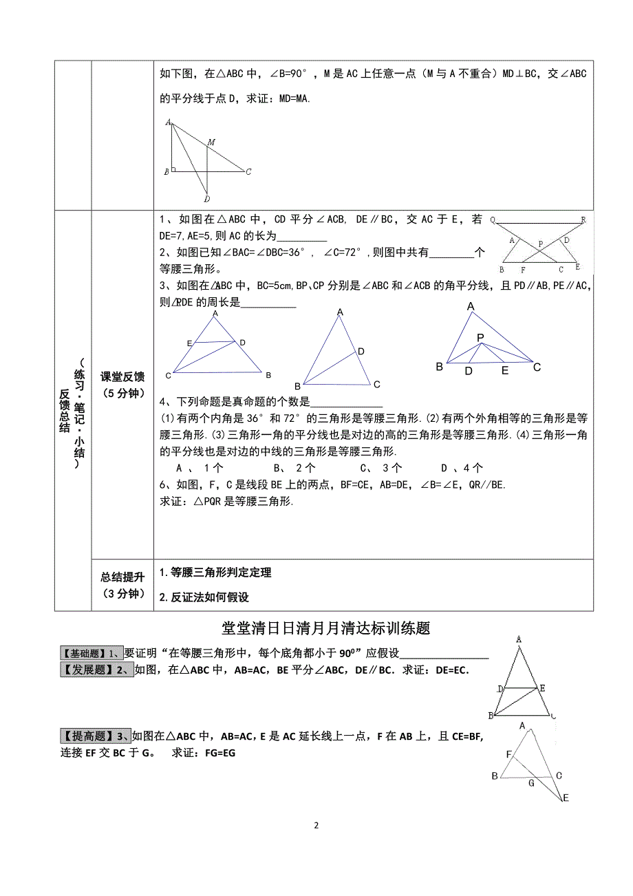 等腰三角形判定0102_第2页