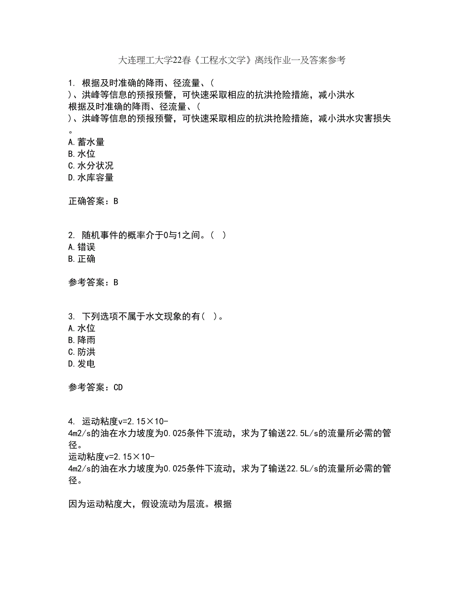 大连理工大学22春《工程水文学》离线作业一及答案参考30_第1页