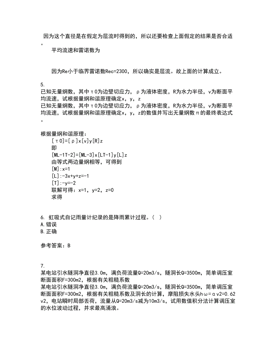 大连理工大学22春《工程水文学》离线作业一及答案参考30_第2页