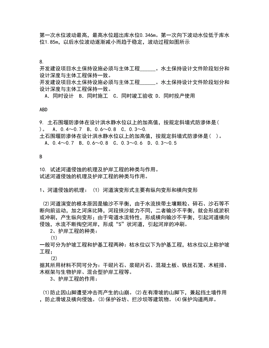 大连理工大学22春《工程水文学》离线作业一及答案参考30_第3页