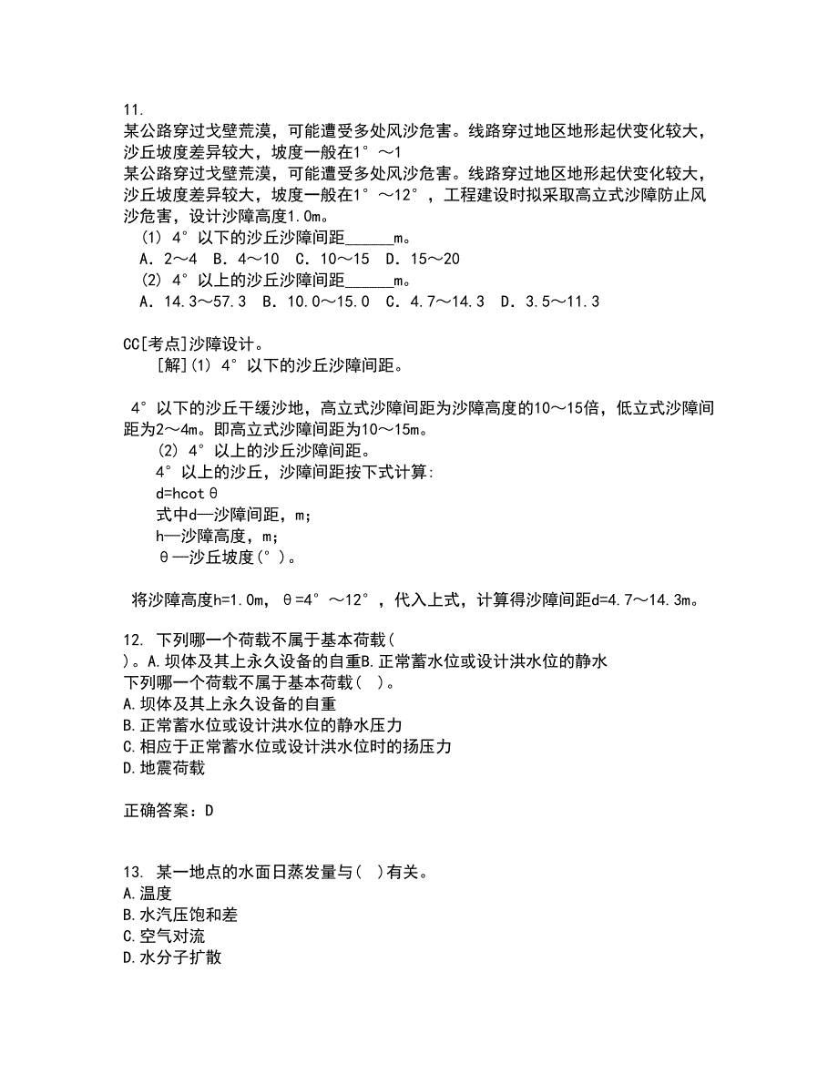 大连理工大学22春《工程水文学》离线作业一及答案参考30_第4页