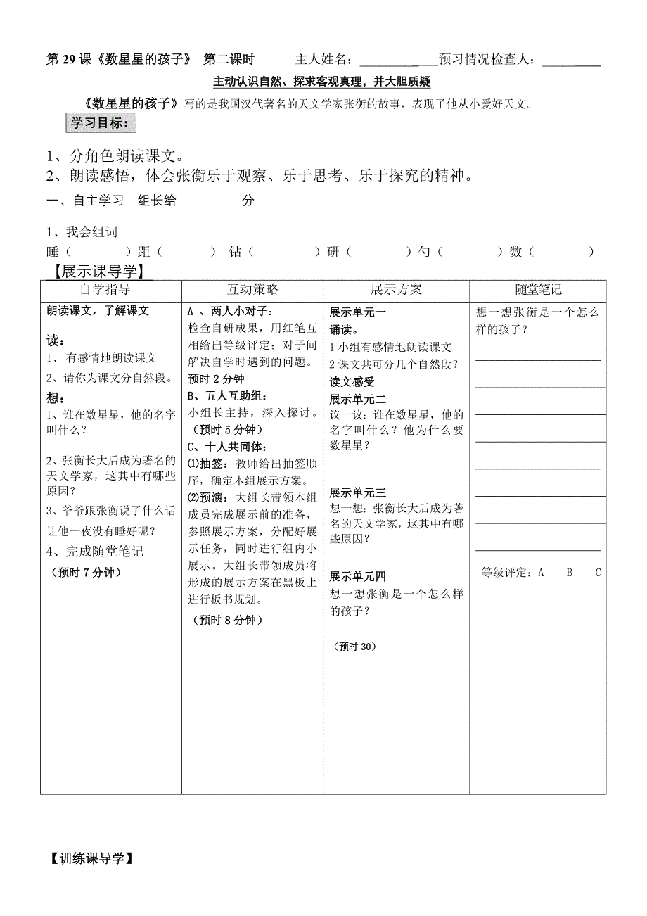 二年级语文下册第29课第二课导学案_第1页