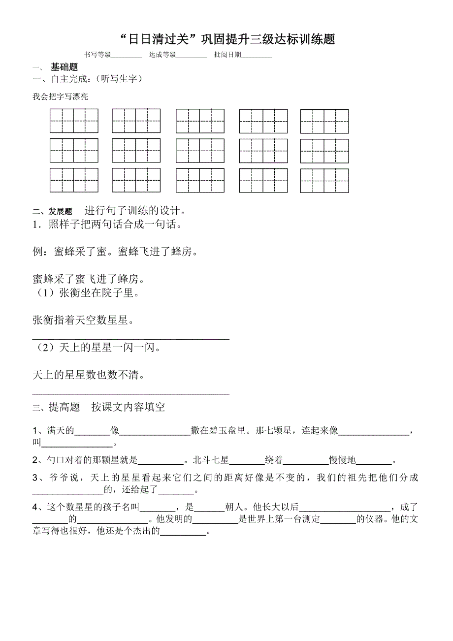 二年级语文下册第29课第二课导学案_第2页