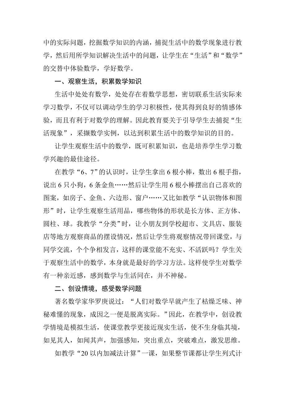 数学生活数学.doc_第2页