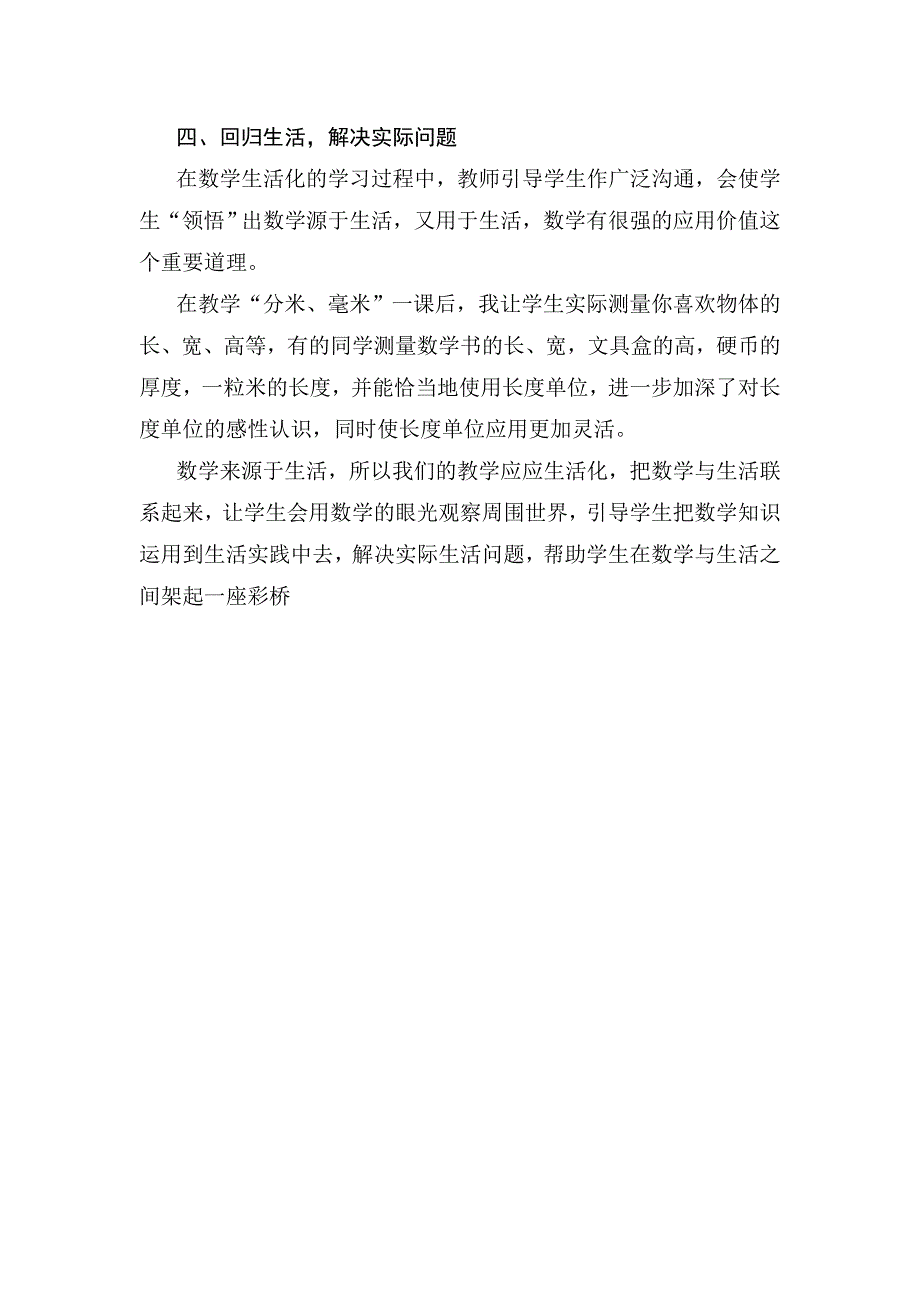 数学生活数学.doc_第4页