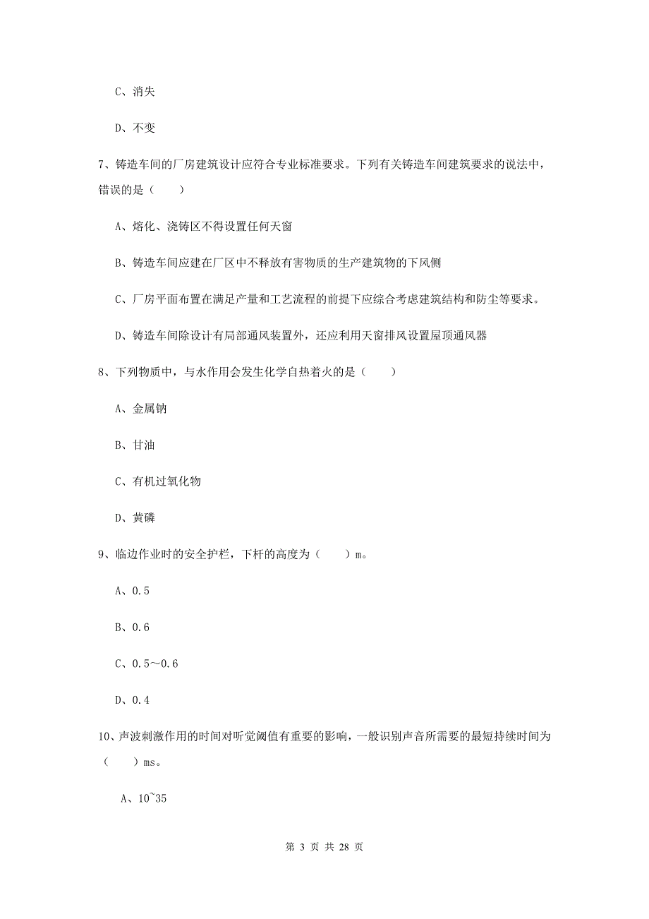 2019年安全工程师考试《安全生产技术》能力检测试题B卷 附答案.doc_第3页