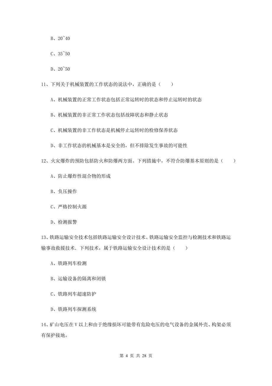 2019年安全工程师考试《安全生产技术》能力检测试题B卷 附答案.doc_第4页