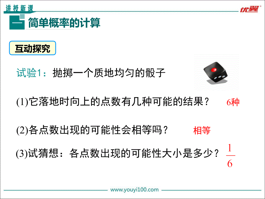 等可能事件的概率计算 (4)_第3页