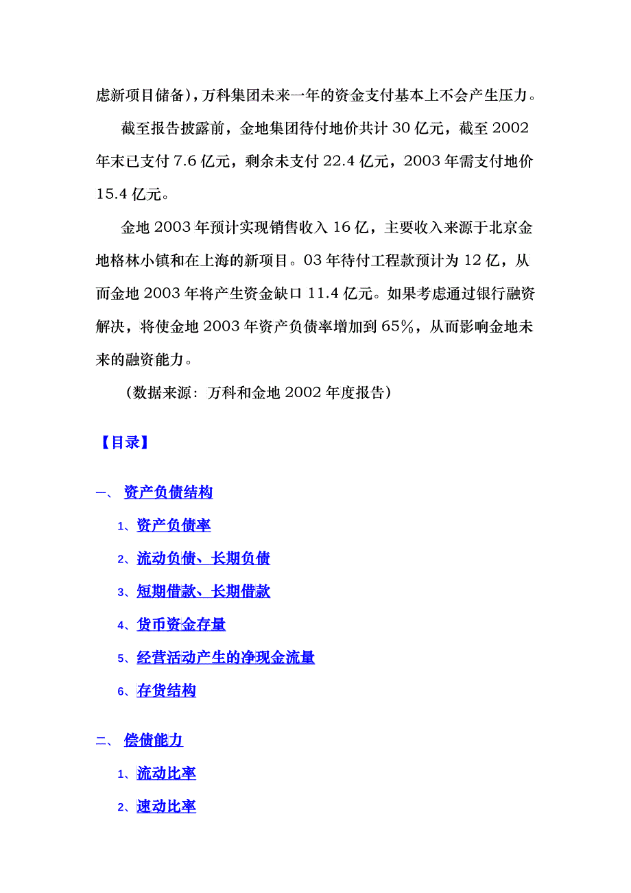 某地产与金地资金状况分析(doc10)_第3页