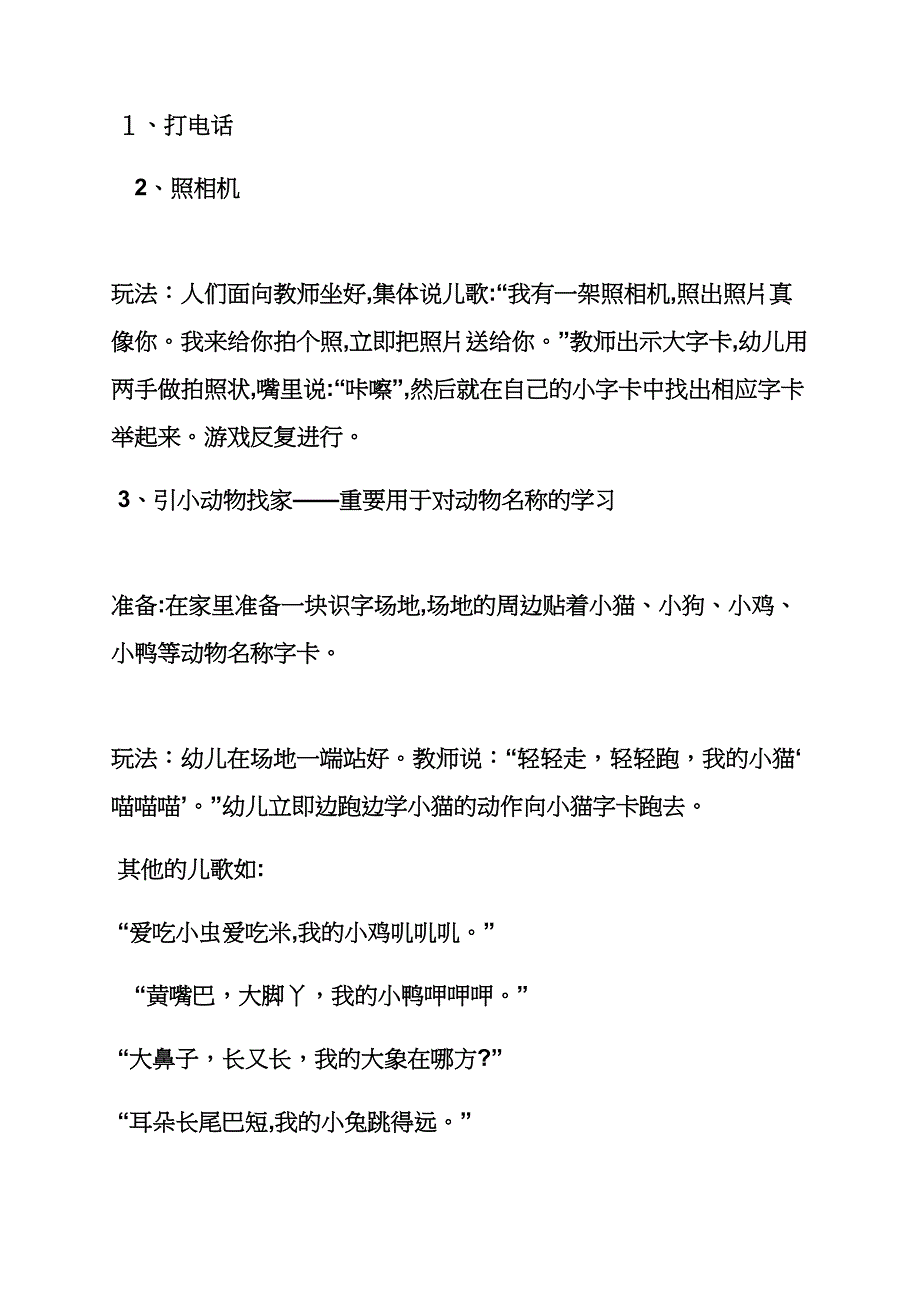 幼儿园认字卡游戏教案_第4页