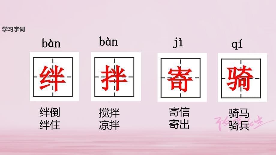 【最新】二年级语文下册 课文3 15 江畔独步寻花课件 西师大版-西师大级下册语文课件_第5页