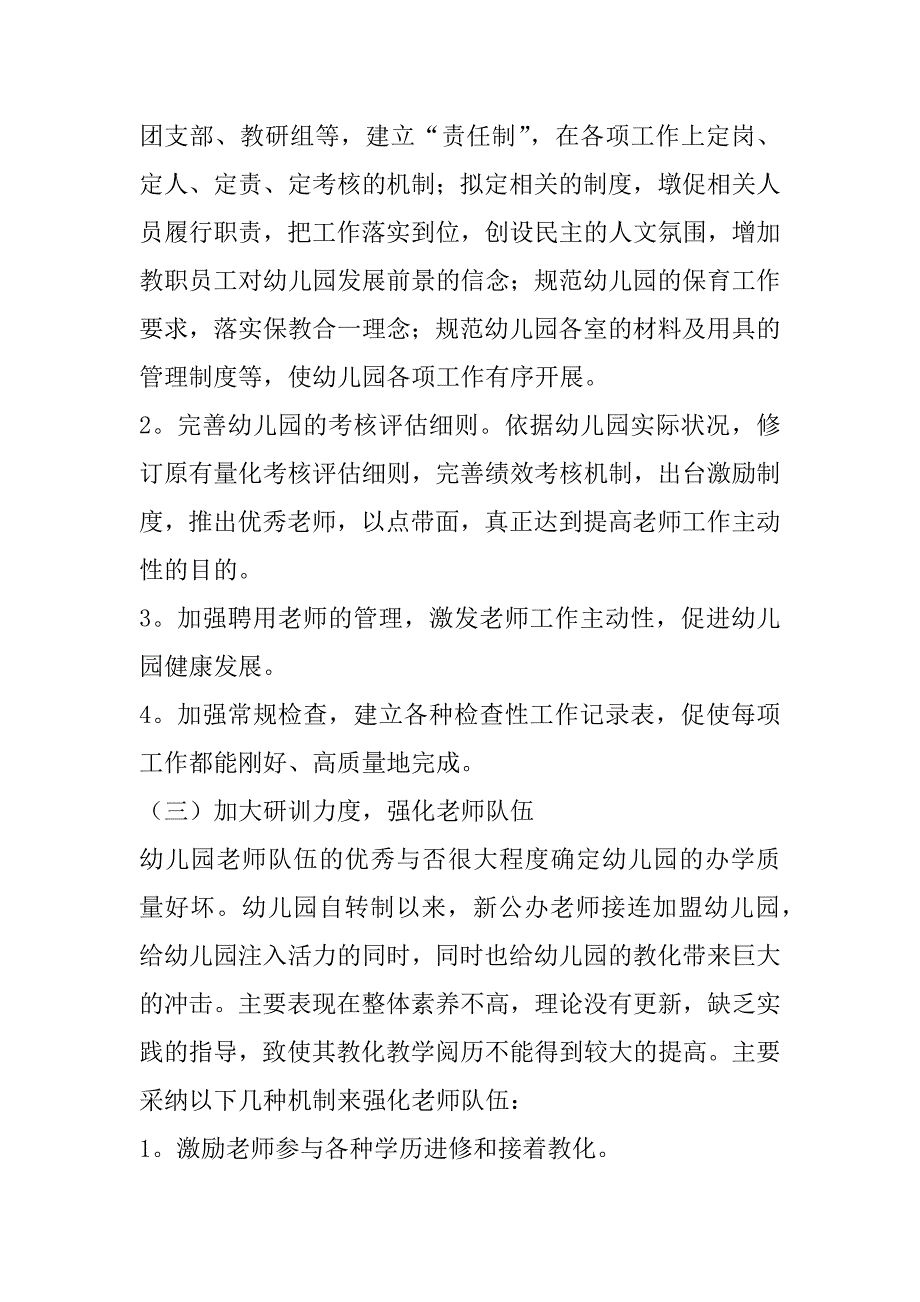 2024年保育员工作计划_第3页