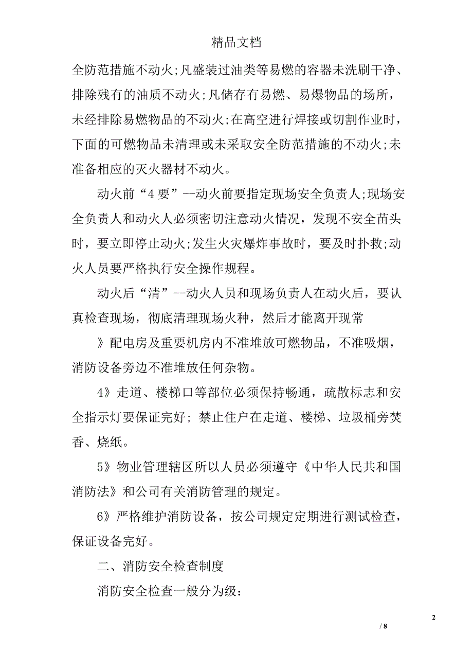 消防工作基本措施有哪些内容_第2页